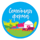 СЕМЕЙНАЯ ФЕРМА
